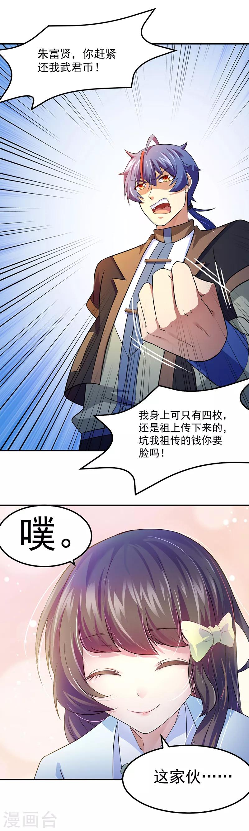 《武道独尊》漫画最新章节第55话 本长老公平公正免费下拉式在线观看章节第【3】张图片