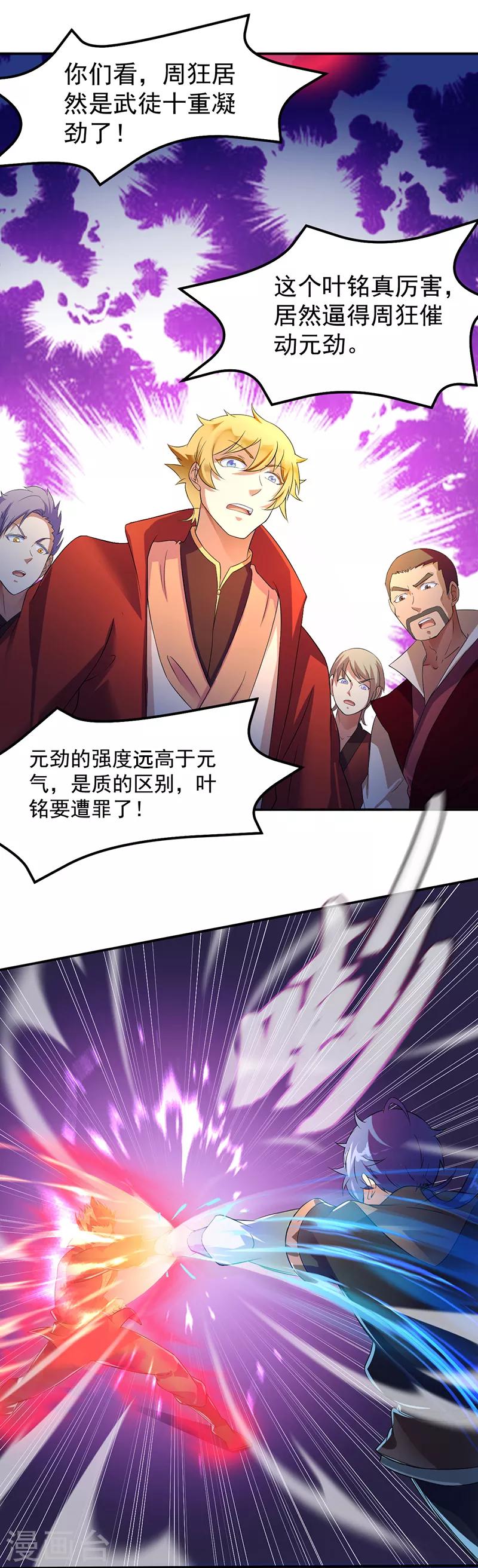 《武道独尊》漫画最新章节第57话 打擂免费下拉式在线观看章节第【13】张图片