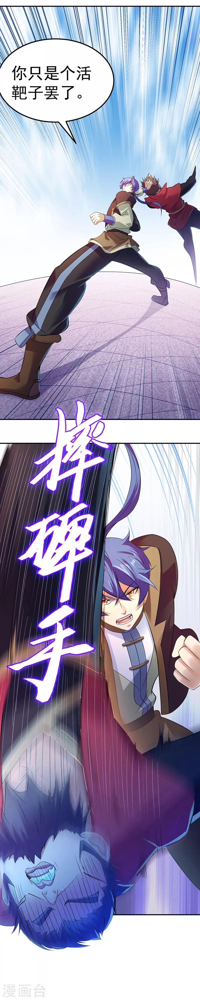 《武道独尊》漫画最新章节第57话 打擂免费下拉式在线观看章节第【18】张图片