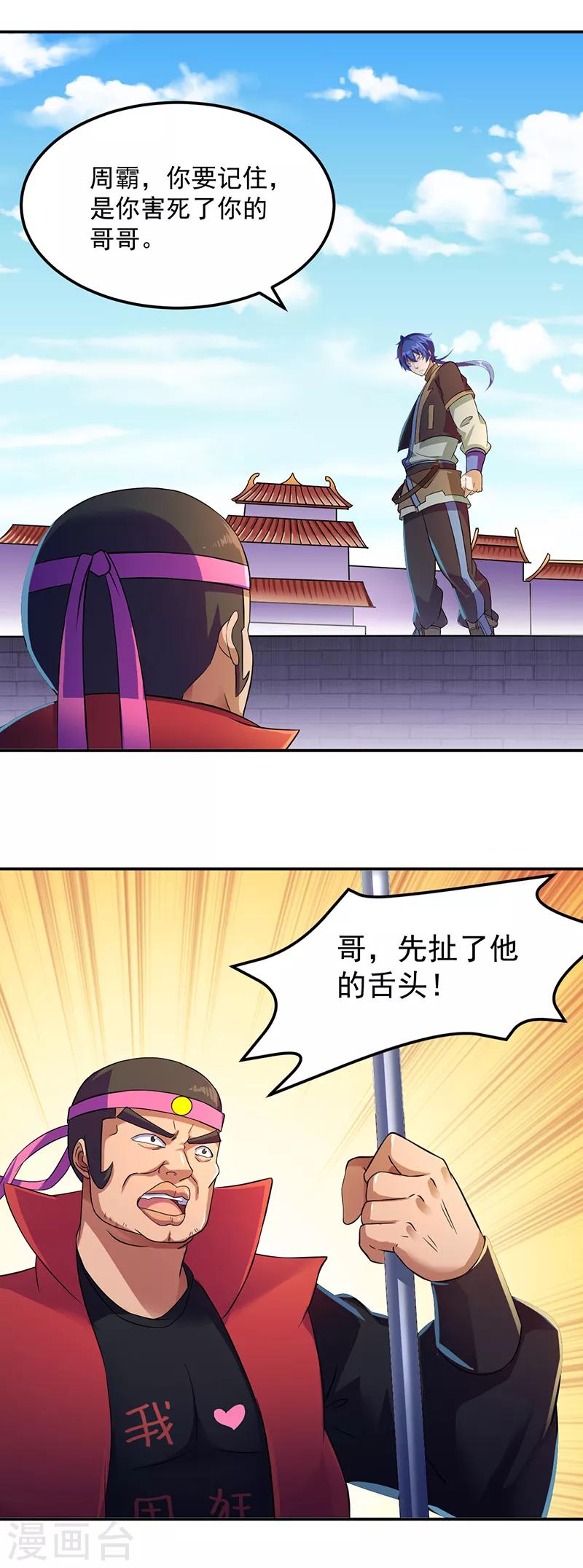 《武道独尊》漫画最新章节第57话 打擂免费下拉式在线观看章节第【6】张图片