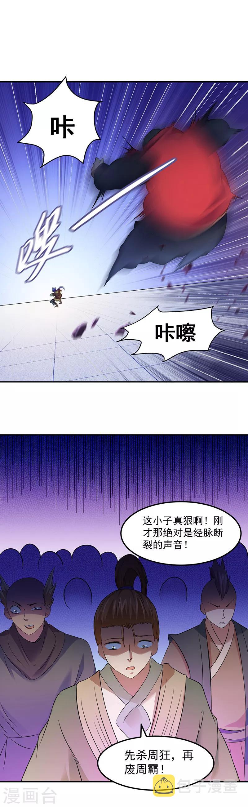 《武道独尊》漫画最新章节第58话 暗中保护免费下拉式在线观看章节第【8】张图片