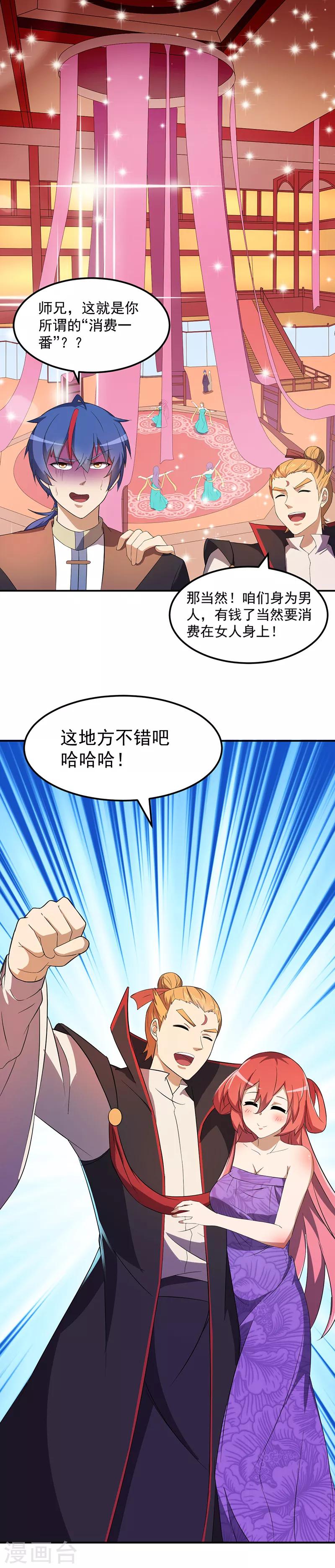 《武道独尊》漫画最新章节第59话 消费一番免费下拉式在线观看章节第【13】张图片