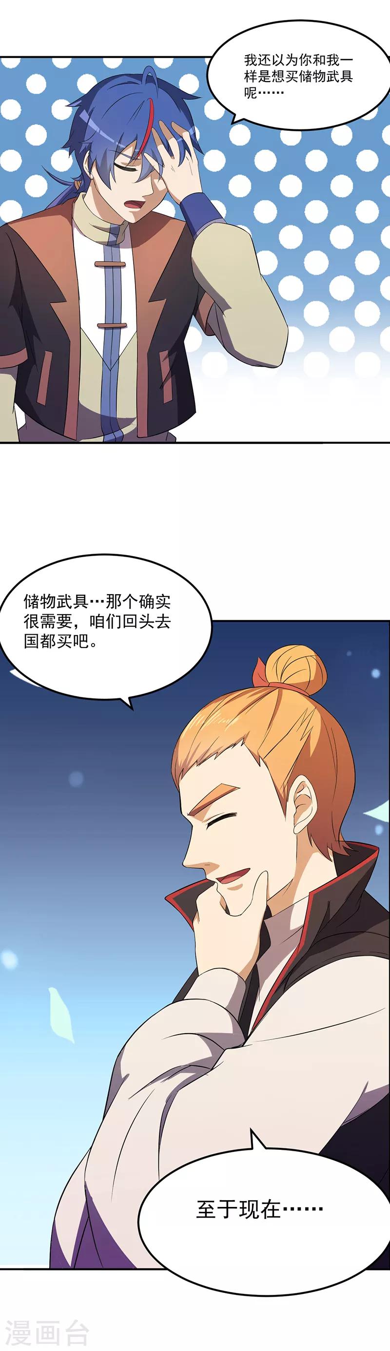 《武道独尊》漫画最新章节第59话 消费一番免费下拉式在线观看章节第【14】张图片