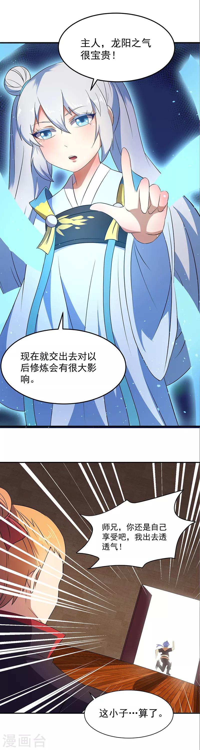 《武道独尊》漫画最新章节第59话 消费一番免费下拉式在线观看章节第【17】张图片