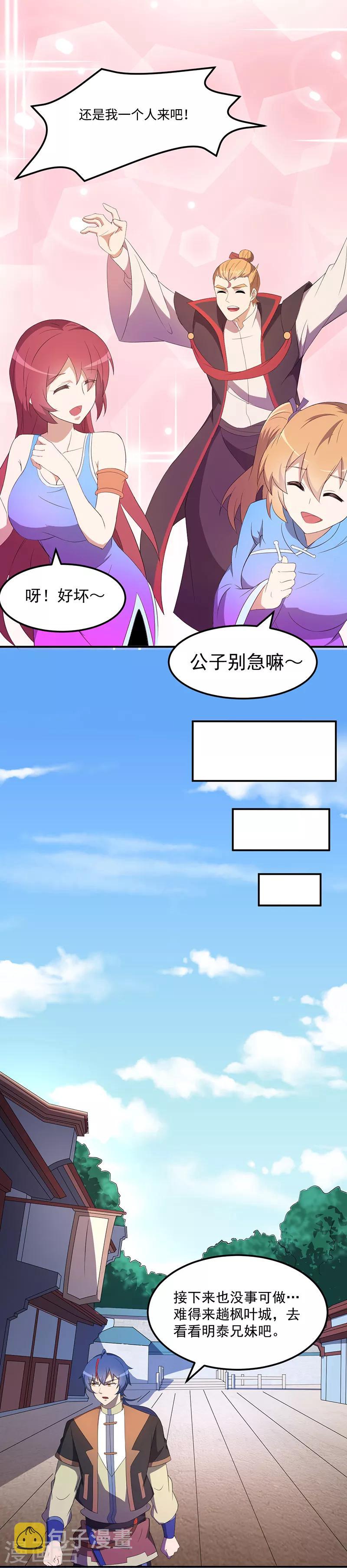 《武道独尊》漫画最新章节第59话 消费一番免费下拉式在线观看章节第【18】张图片