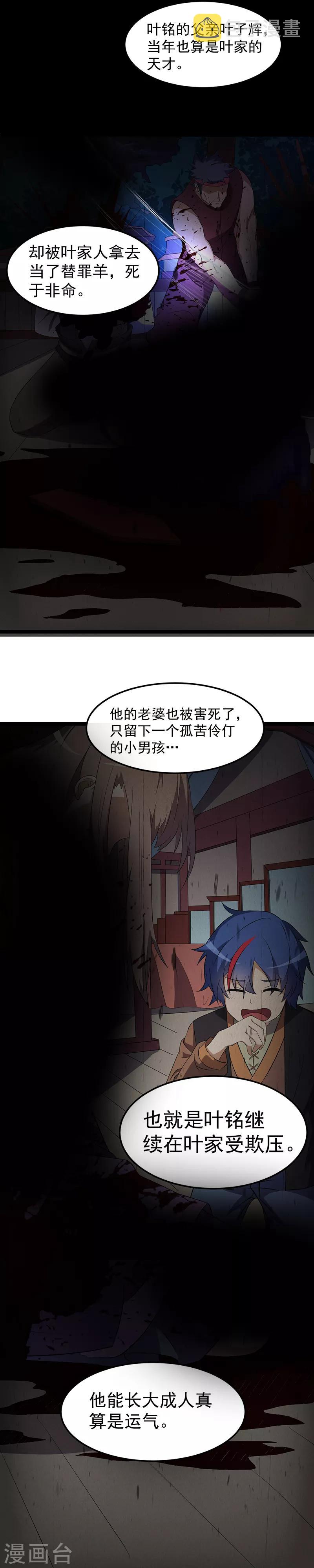 《武道独尊》漫画最新章节第59话 消费一番免费下拉式在线观看章节第【6】张图片