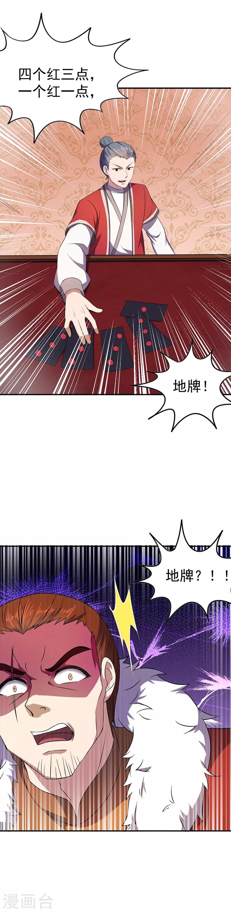 【武道独尊】漫画-（第61话 跑了？）章节漫画下拉式图片-10.jpg