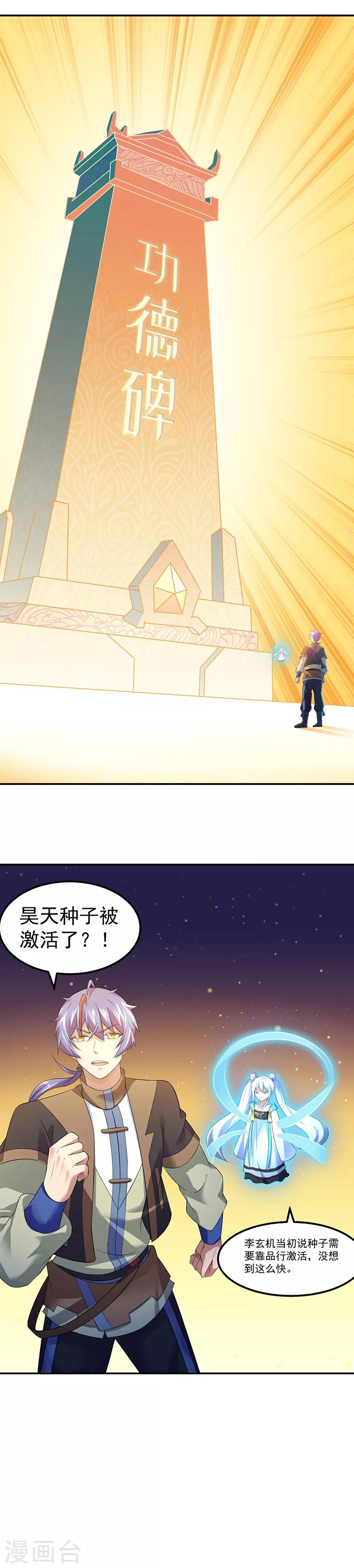 《武道独尊》漫画最新章节第62话 天罡煅骨经免费下拉式在线观看章节第【11】张图片