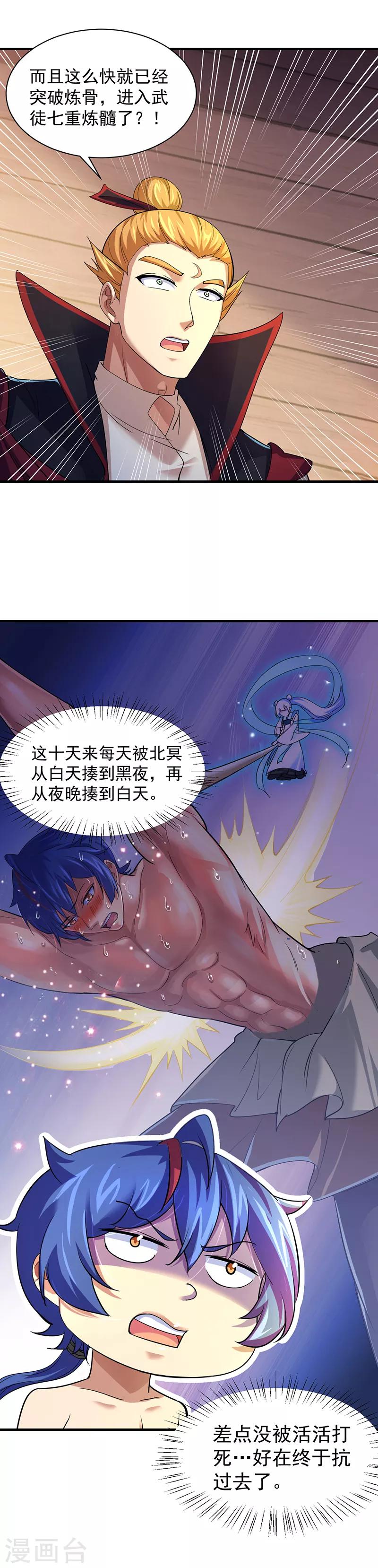 《武道独尊》漫画最新章节第63话 三级任务免费下拉式在线观看章节第【12】张图片