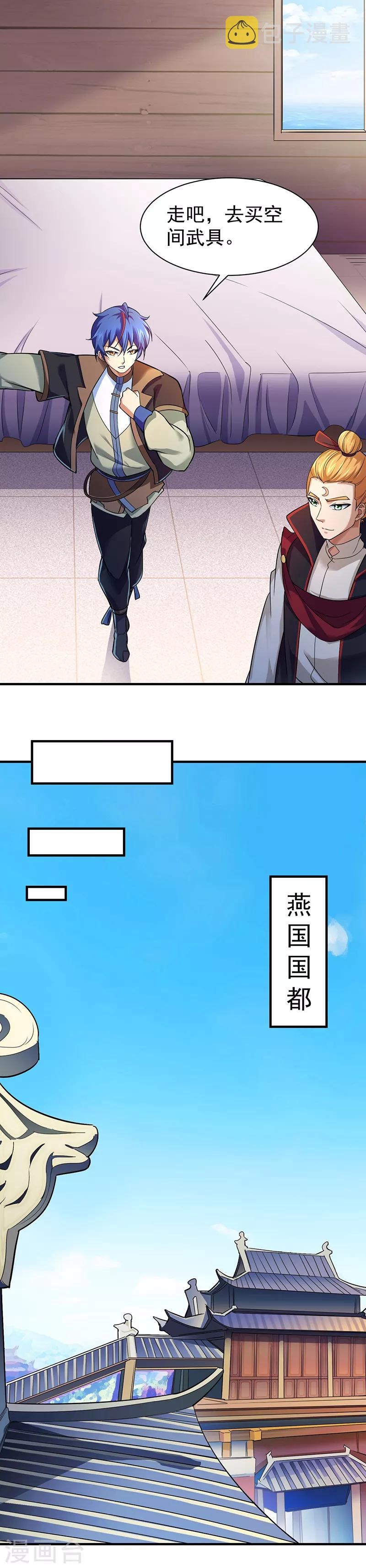 《武道独尊》漫画最新章节第63话 三级任务免费下拉式在线观看章节第【13】张图片