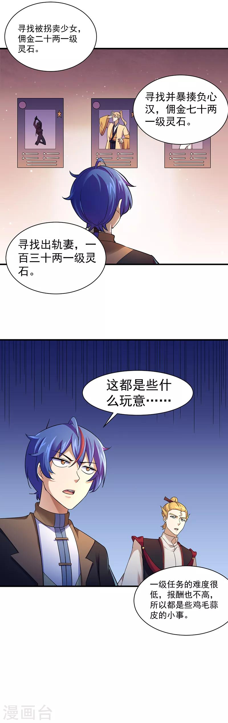 《武道独尊》漫画最新章节第63话 三级任务免费下拉式在线观看章节第【16】张图片