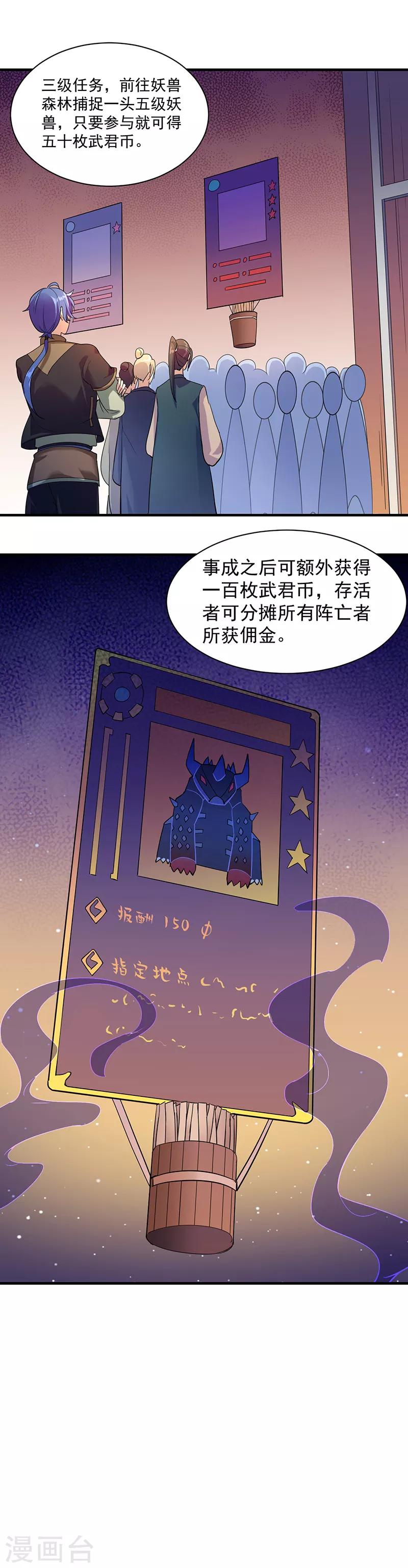 《武道独尊》漫画最新章节第63话 三级任务免费下拉式在线观看章节第【18】张图片