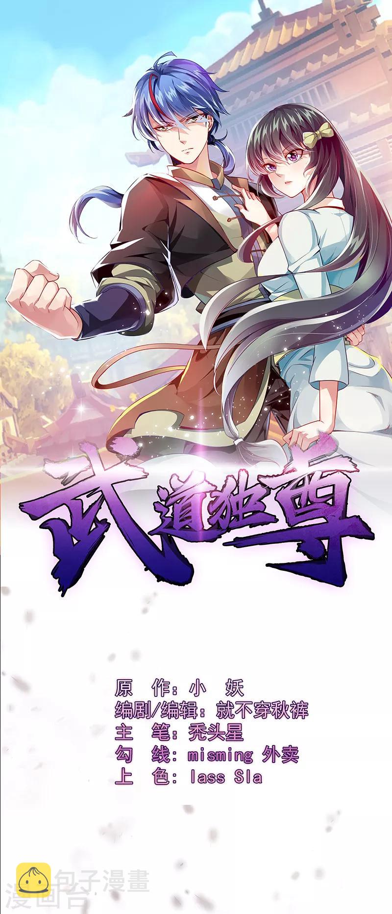 《武道独尊》漫画最新章节第66话 捡钱的环节免费下拉式在线观看章节第【1】张图片