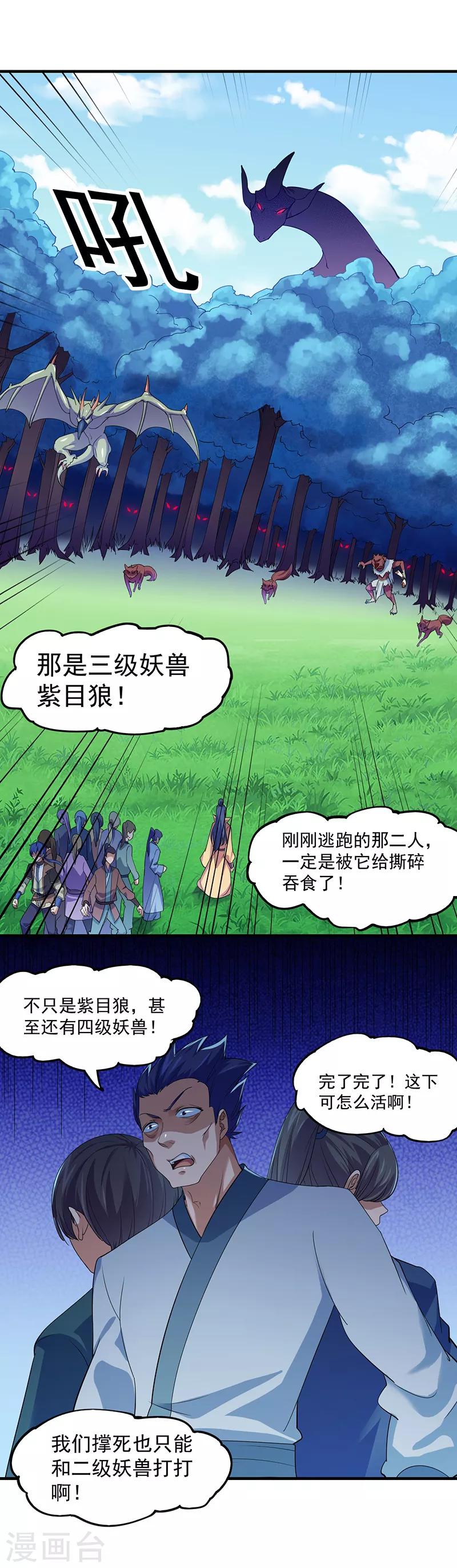 《武道独尊》漫画最新章节第66话 捡钱的环节免费下拉式在线观看章节第【2】张图片