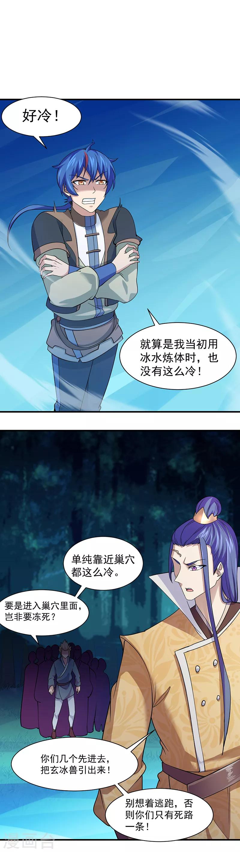 《武道独尊》漫画最新章节第66话 捡钱的环节免费下拉式在线观看章节第【4】张图片