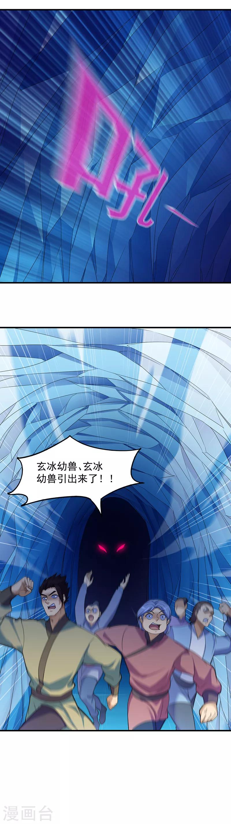 《武道独尊》漫画最新章节第66话 捡钱的环节免费下拉式在线观看章节第【7】张图片