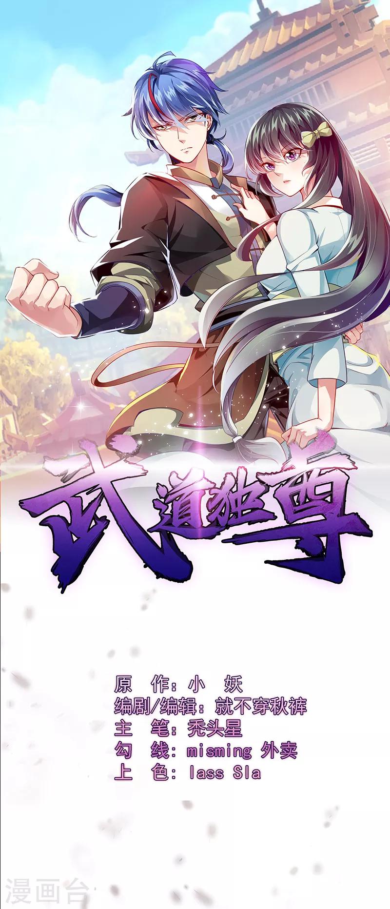 《武道独尊》漫画最新章节第69话 阴阳洗髓经免费下拉式在线观看章节第【1】张图片