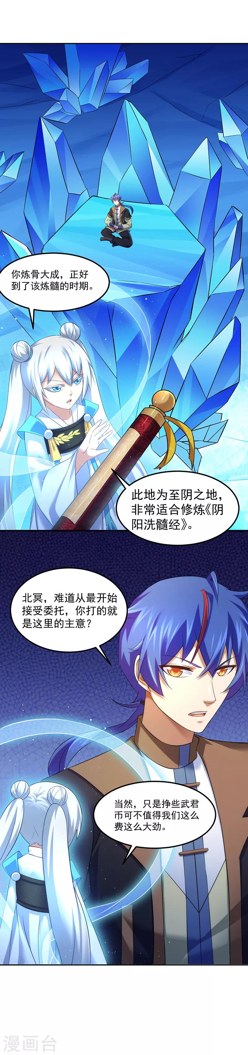 《武道独尊》漫画最新章节第69话 阴阳洗髓经免费下拉式在线观看章节第【6】张图片