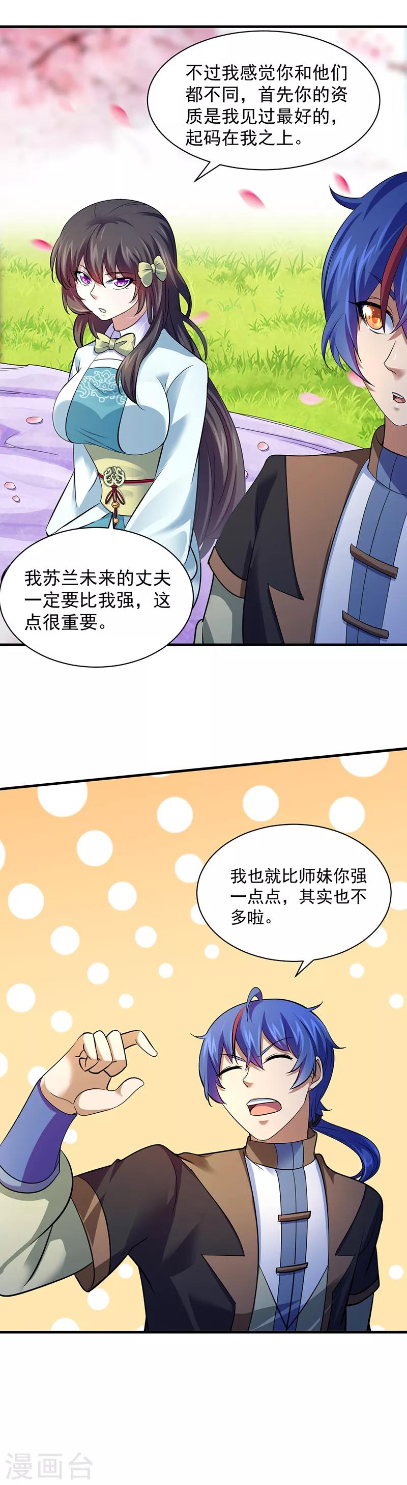 《武道独尊》漫画最新章节第71话 神秘的苏兰2免费下拉式在线观看章节第【13】张图片