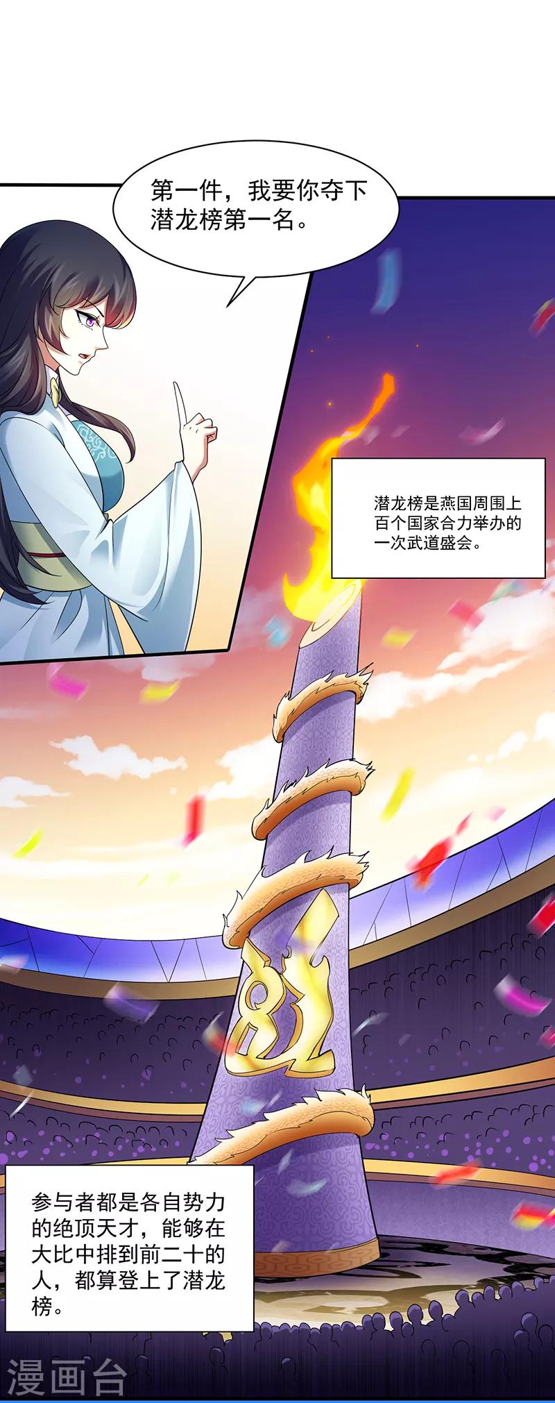 《武道独尊》漫画最新章节第71话 神秘的苏兰2免费下拉式在线观看章节第【17】张图片