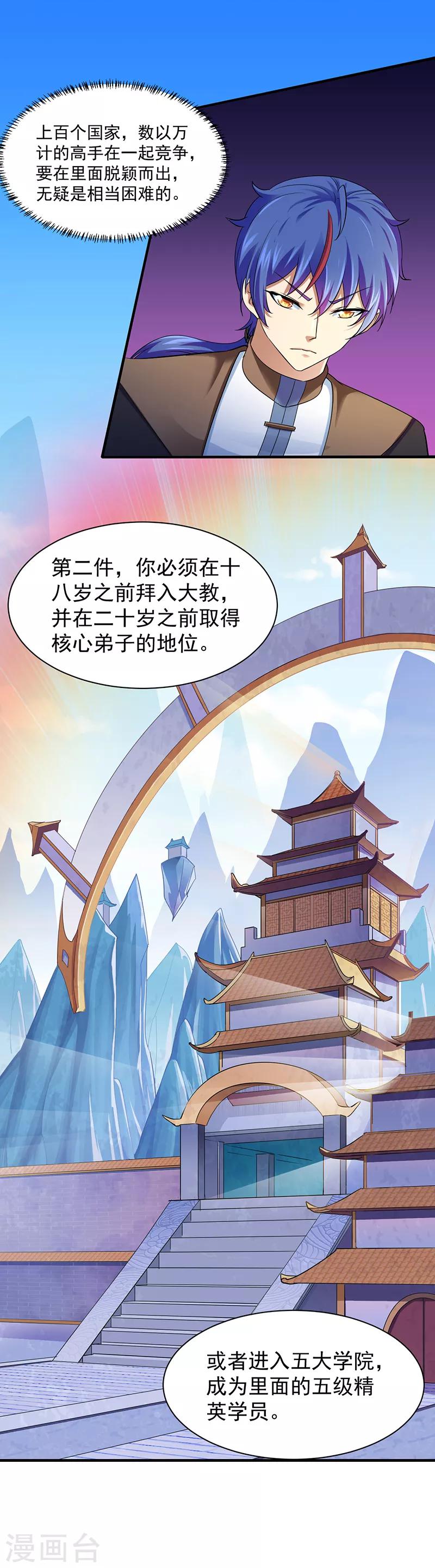 《武道独尊》漫画最新章节第71话 神秘的苏兰2免费下拉式在线观看章节第【18】张图片