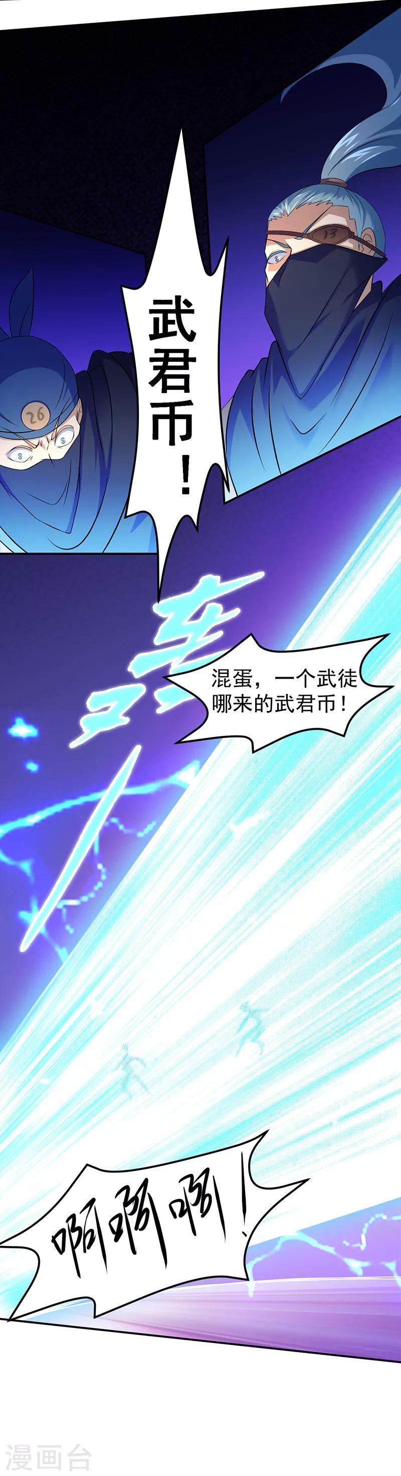 《武道独尊》漫画最新章节第72话 精英弟子免费下拉式在线观看章节第【11】张图片