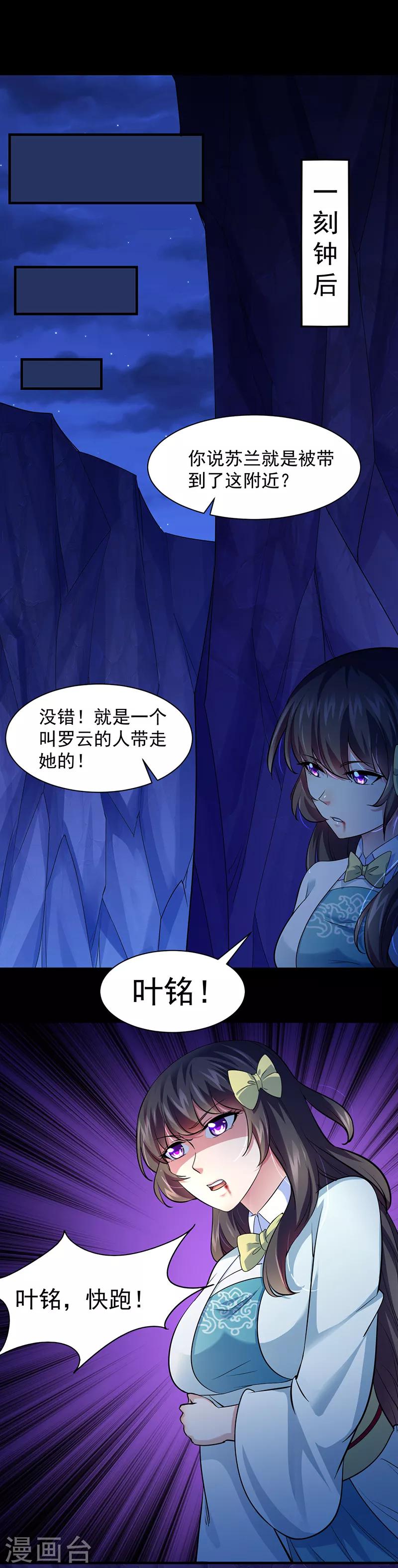 《武道独尊》漫画最新章节第73话 嚣张的罗云免费下拉式在线观看章节第【17】张图片