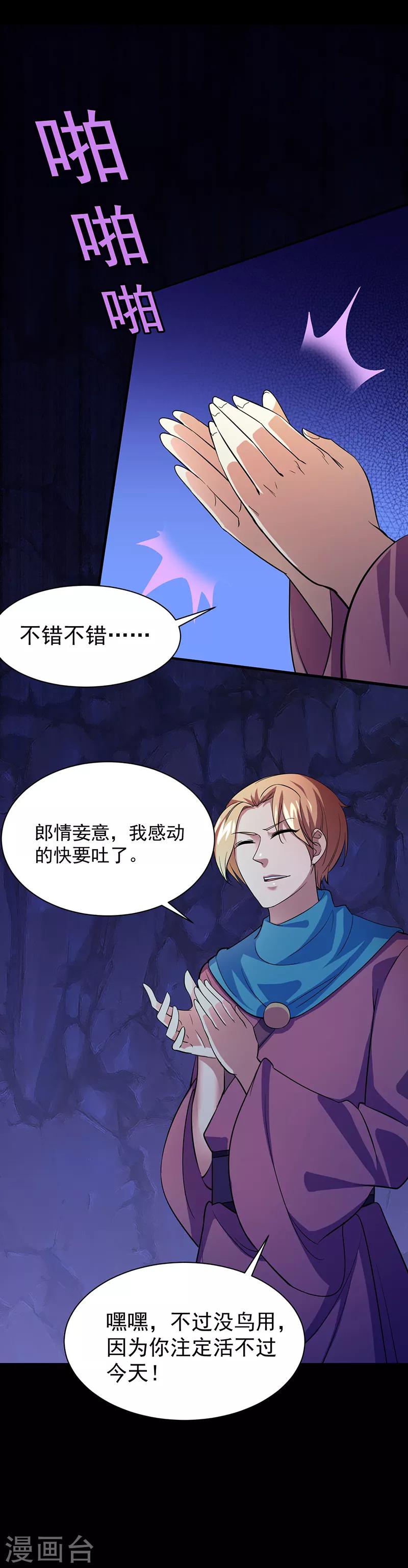 《武道独尊》漫画最新章节第73话 嚣张的罗云免费下拉式在线观看章节第【20】张图片