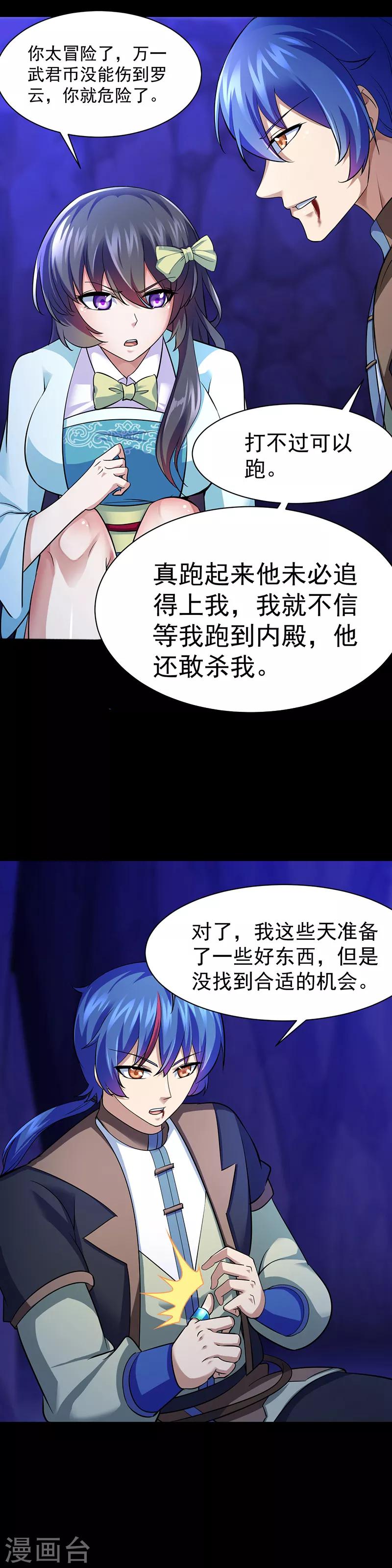 《武道独尊》漫画最新章节第74话 战外门榜第一！免费下拉式在线观看章节第【13】张图片