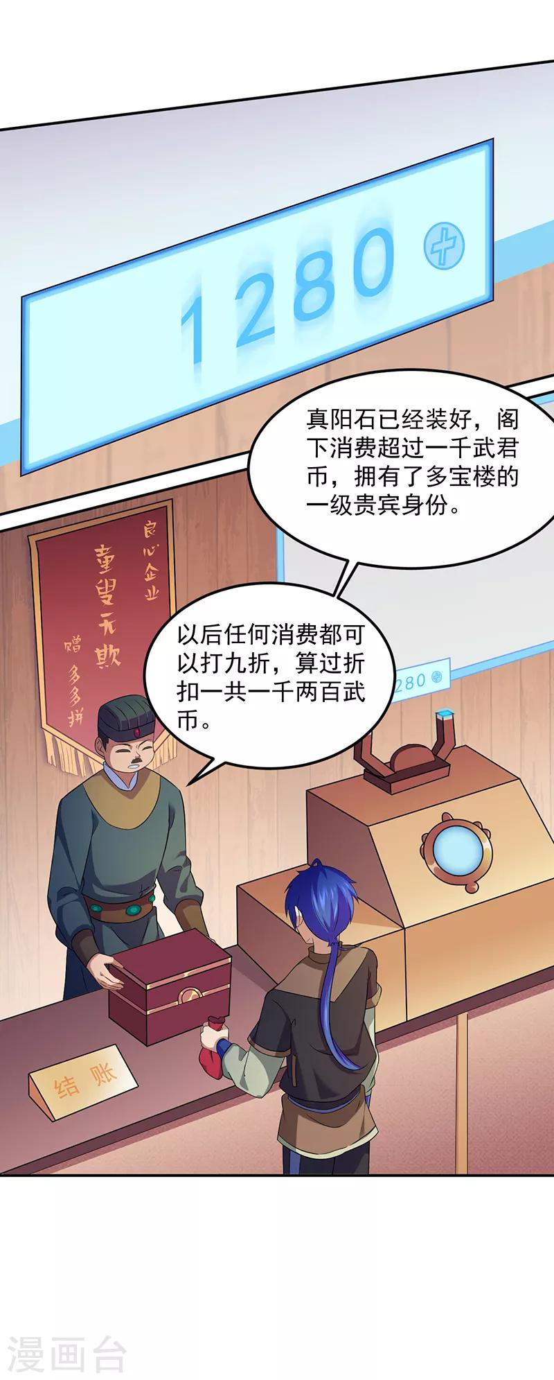 《武道独尊》漫画最新章节第77话 暗杀免费下拉式在线观看章节第【16】张图片