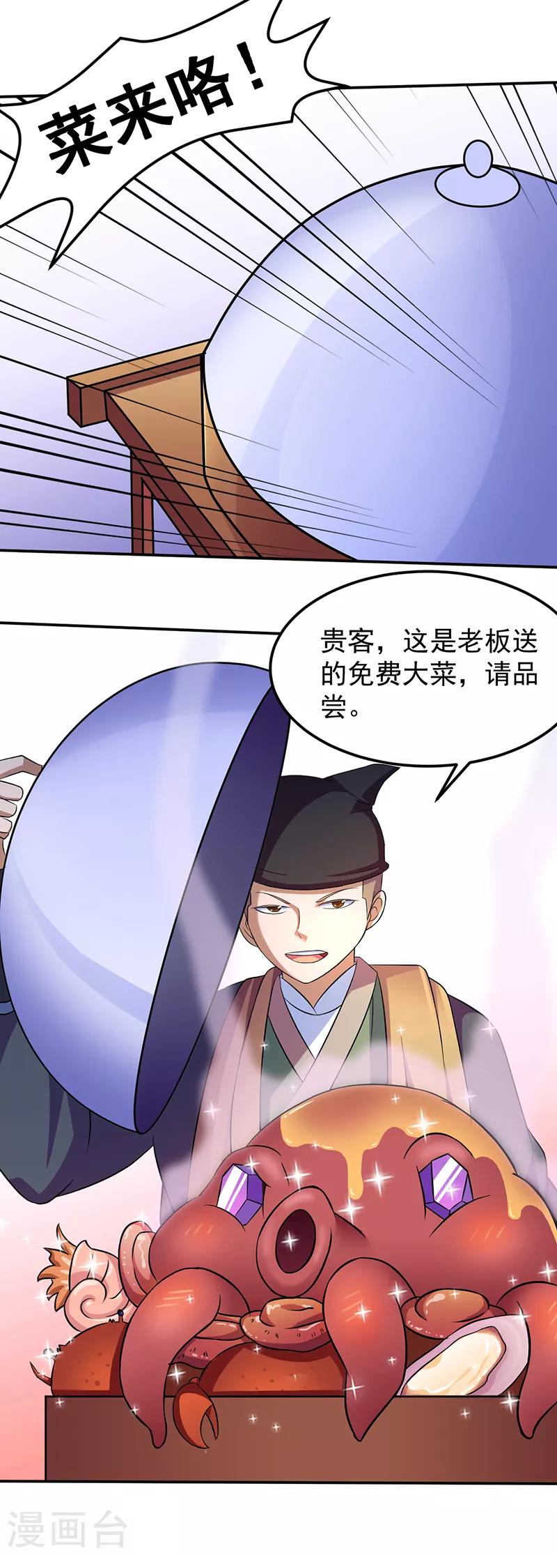 《武道独尊》漫画最新章节第77话 暗杀免费下拉式在线观看章节第【20】张图片