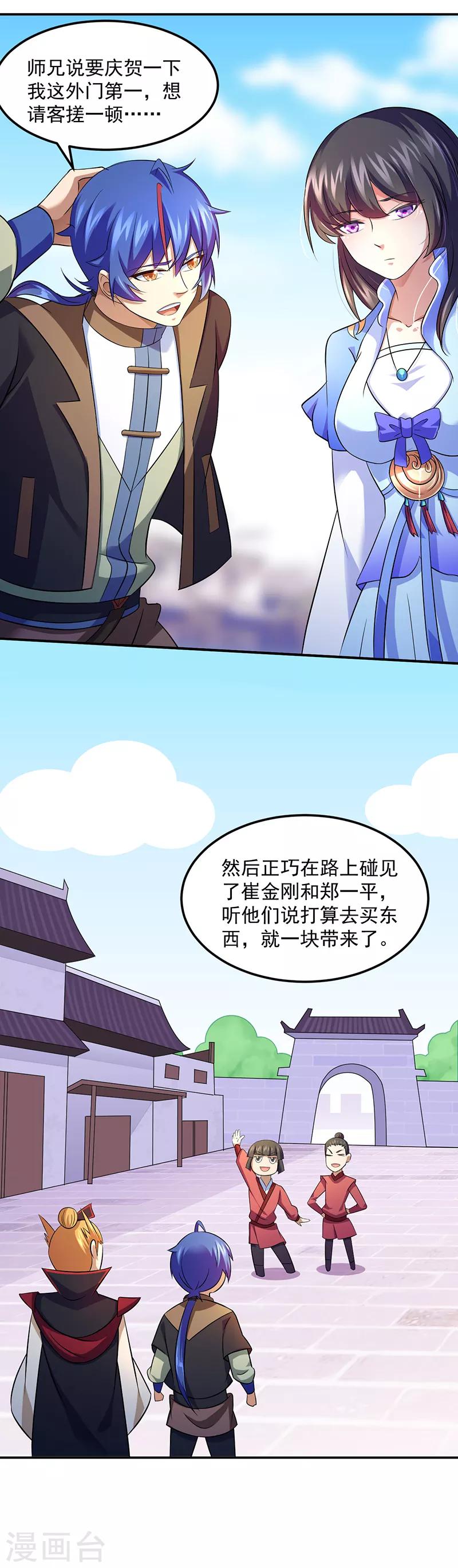 《武道独尊》漫画最新章节第77话 暗杀免费下拉式在线观看章节第【3】张图片