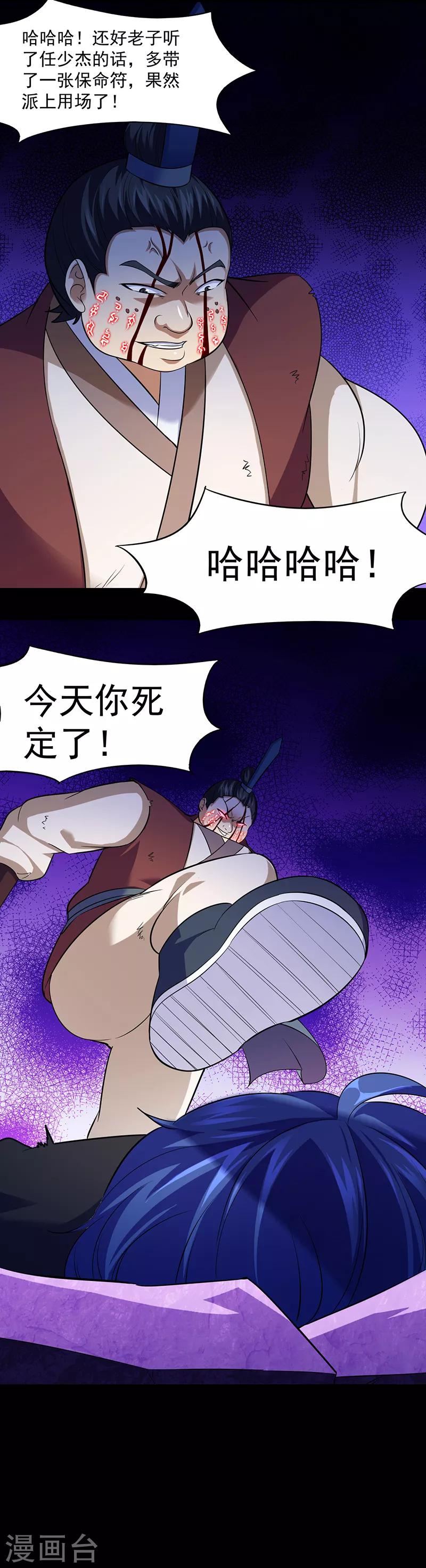 《武道独尊》漫画最新章节第80话 拼死之战免费下拉式在线观看章节第【16】张图片