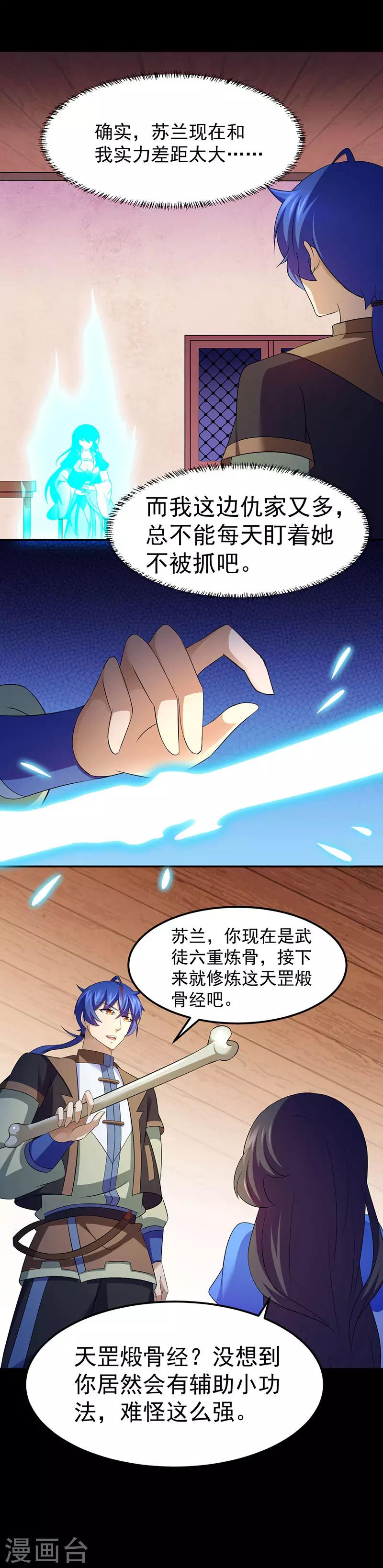 《武道独尊》漫画最新章节第81话 不要想歪了！免费下拉式在线观看章节第【11】张图片