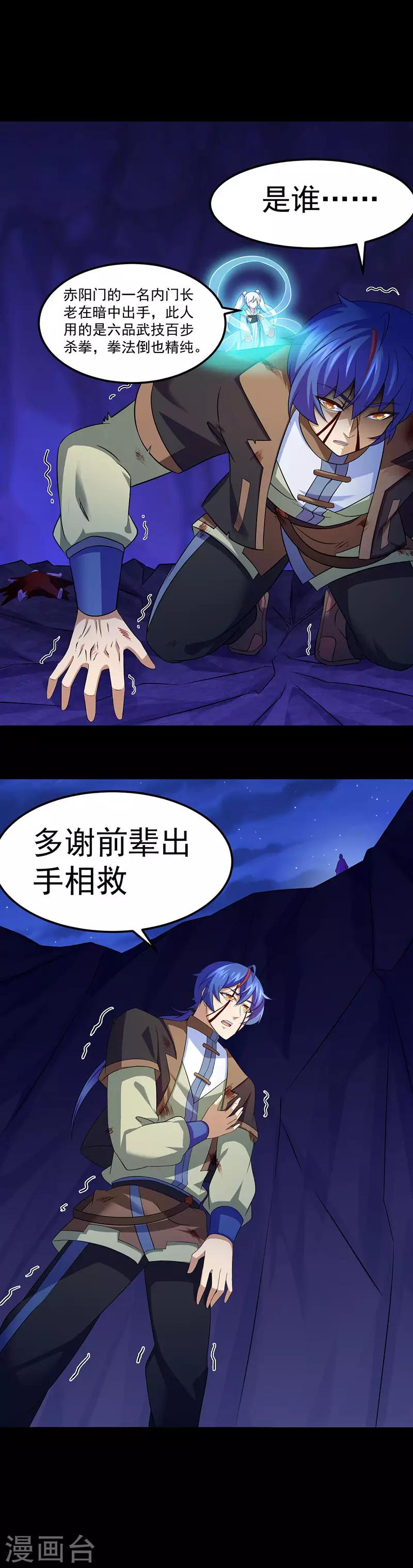 《武道独尊》漫画最新章节第81话 不要想歪了！免费下拉式在线观看章节第【3】张图片