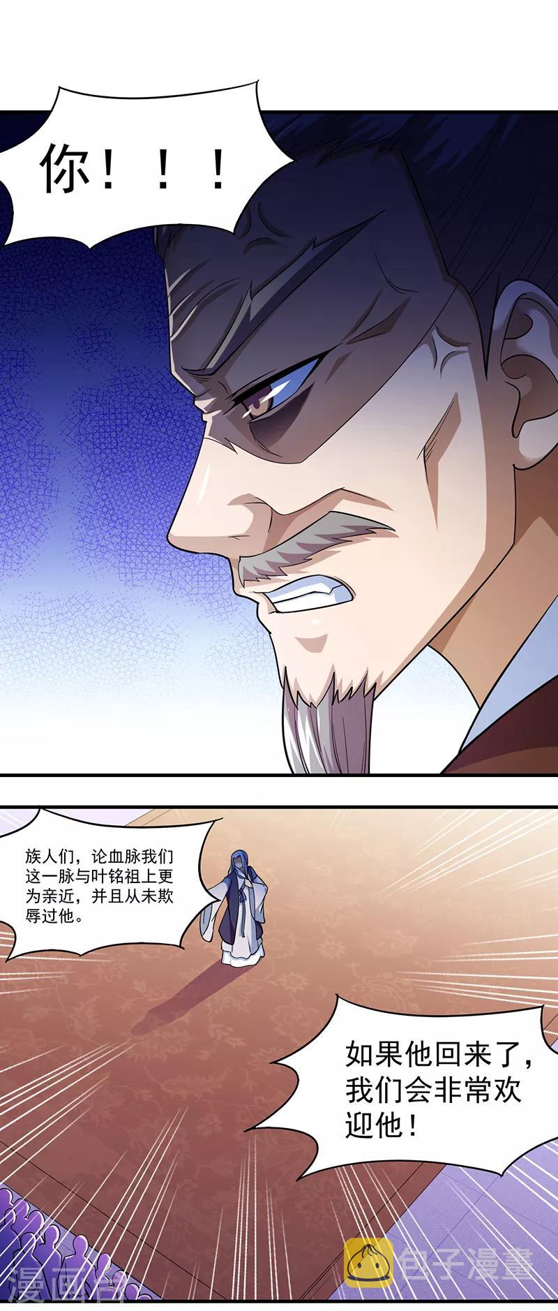 《武道独尊》漫画最新章节第82话 重返叶家免费下拉式在线观看章节第【10】张图片