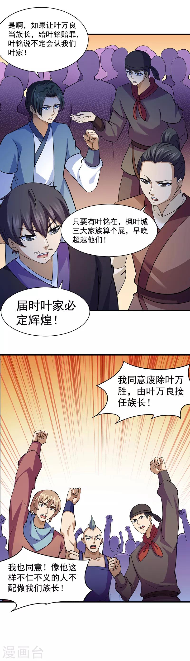 《武道独尊》漫画最新章节第82话 重返叶家免费下拉式在线观看章节第【11】张图片