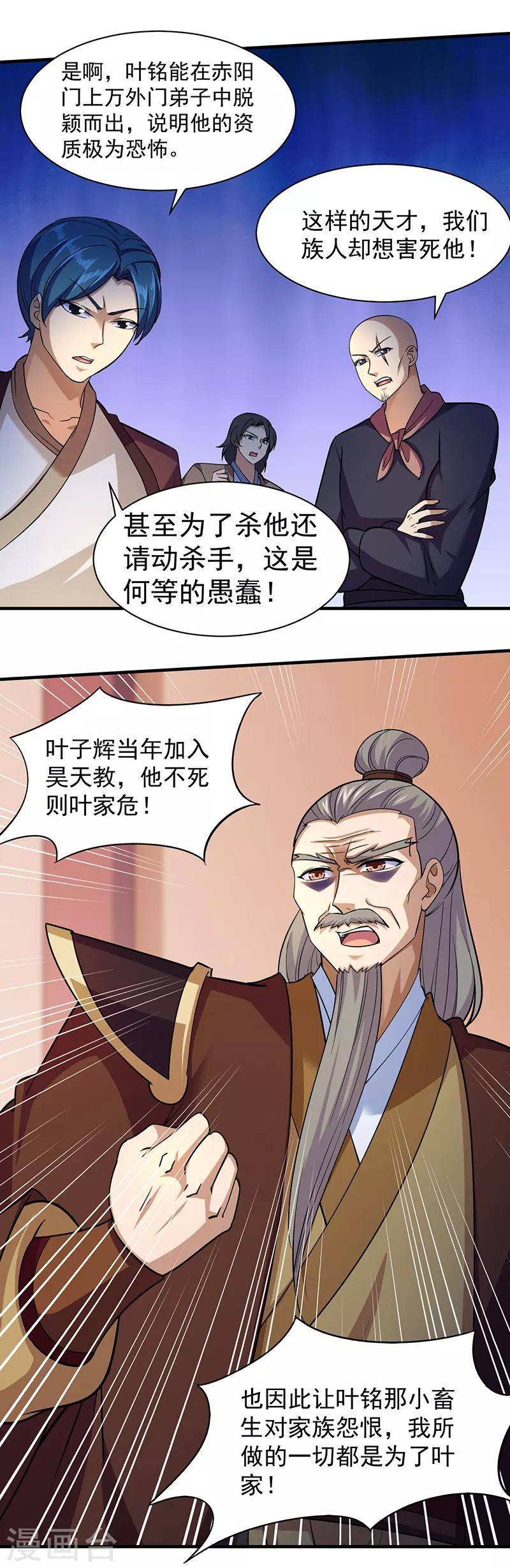 《武道独尊》漫画最新章节第82话 重返叶家免费下拉式在线观看章节第【8】张图片