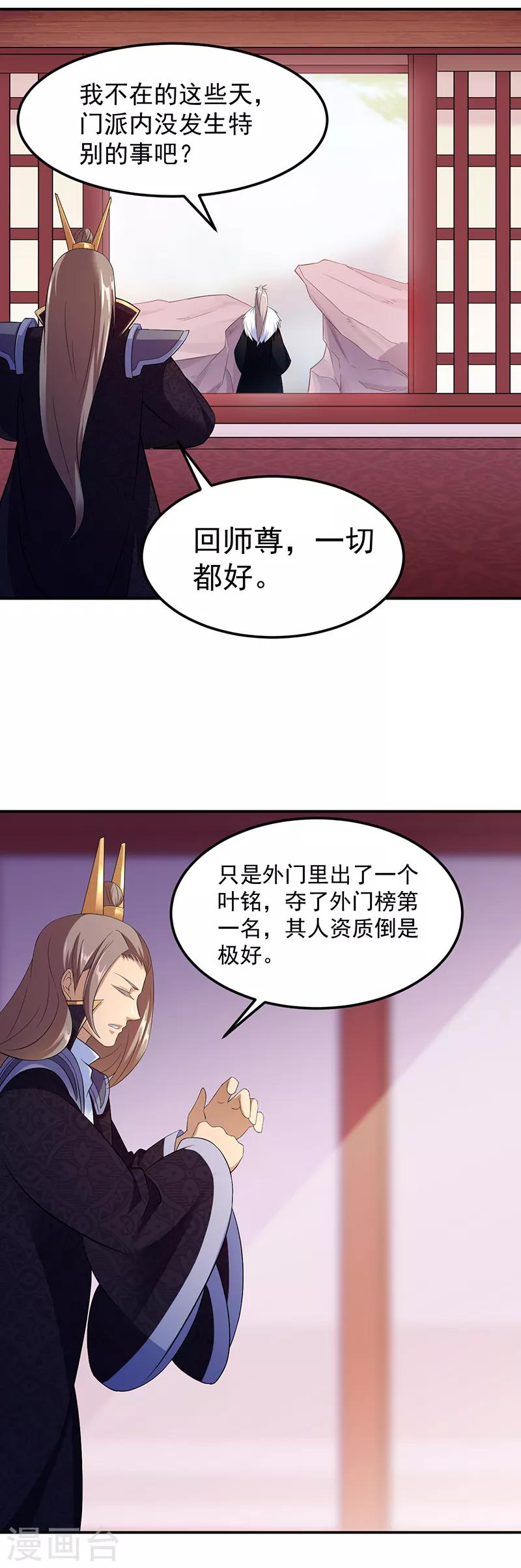 《武道独尊》漫画最新章节第83话 一念之差免费下拉式在线观看章节第【16】张图片