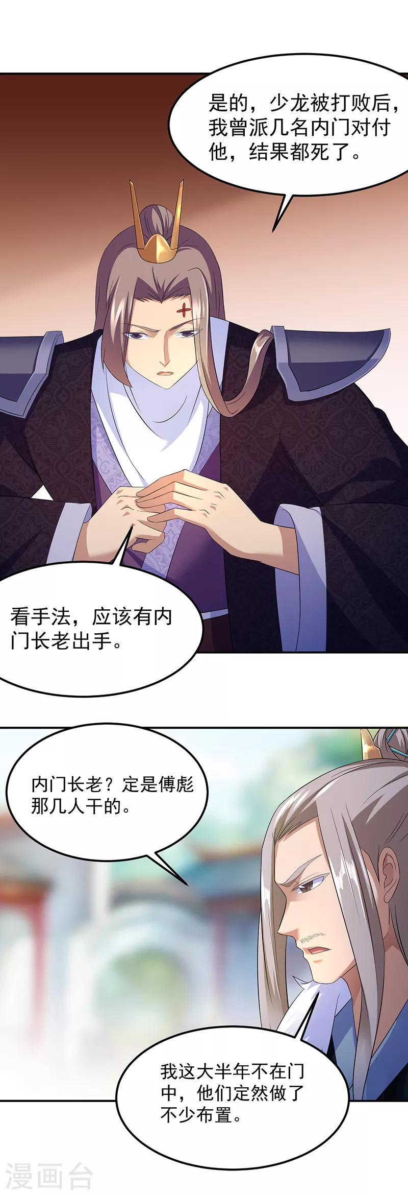 《武道独尊》漫画最新章节第83话 一念之差免费下拉式在线观看章节第【18】张图片