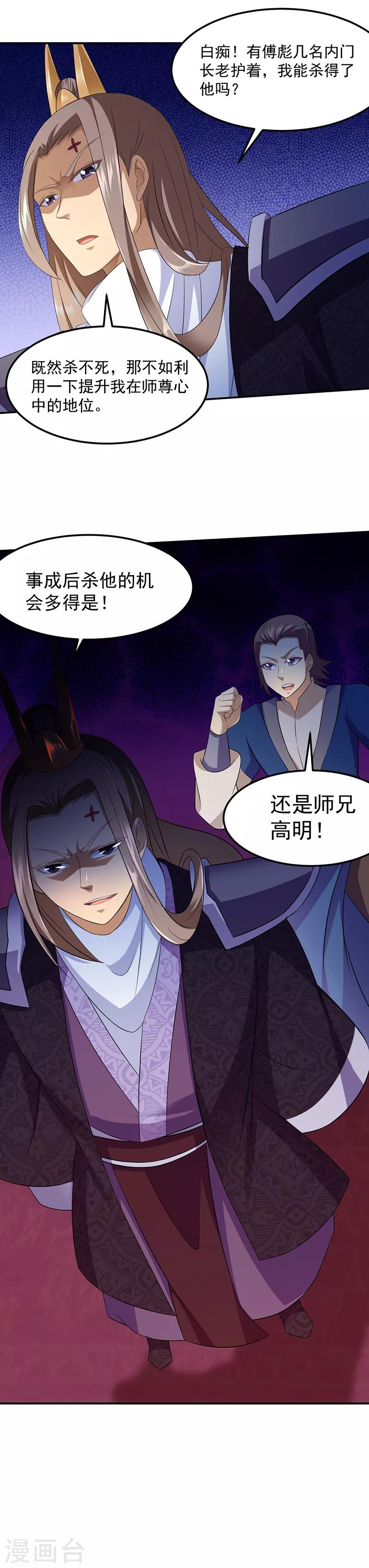 《武道独尊》漫画最新章节第83话 一念之差免费下拉式在线观看章节第【21】张图片