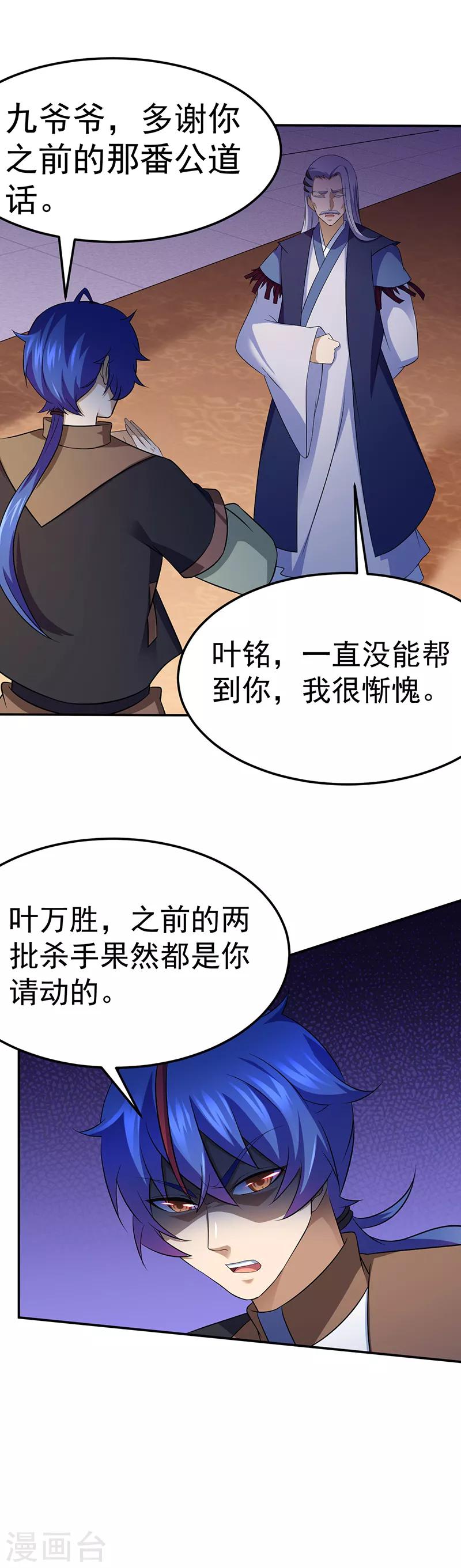 《武道独尊》漫画最新章节第83话 一念之差免费下拉式在线观看章节第【3】张图片