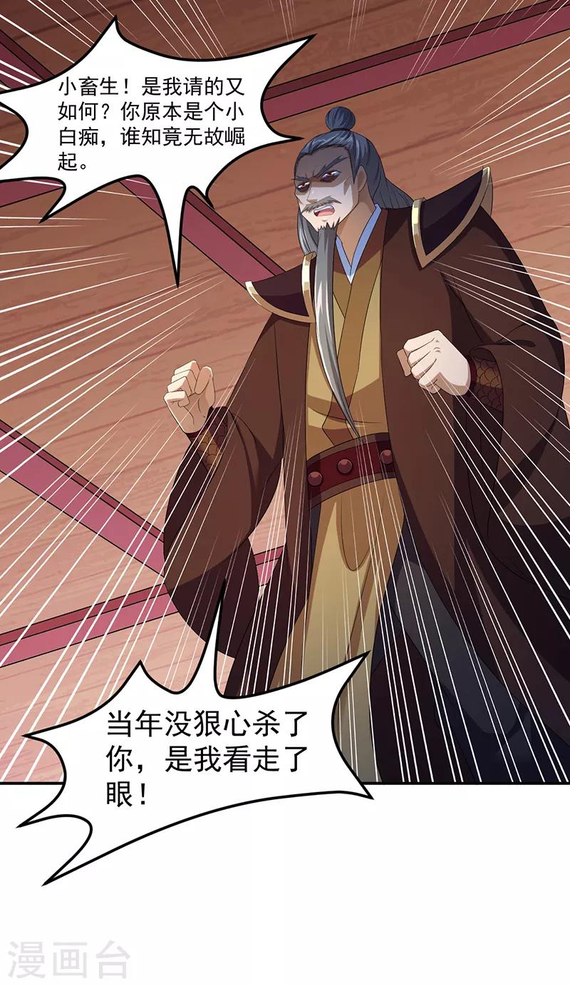 《武道独尊》漫画最新章节第83话 一念之差免费下拉式在线观看章节第【4】张图片