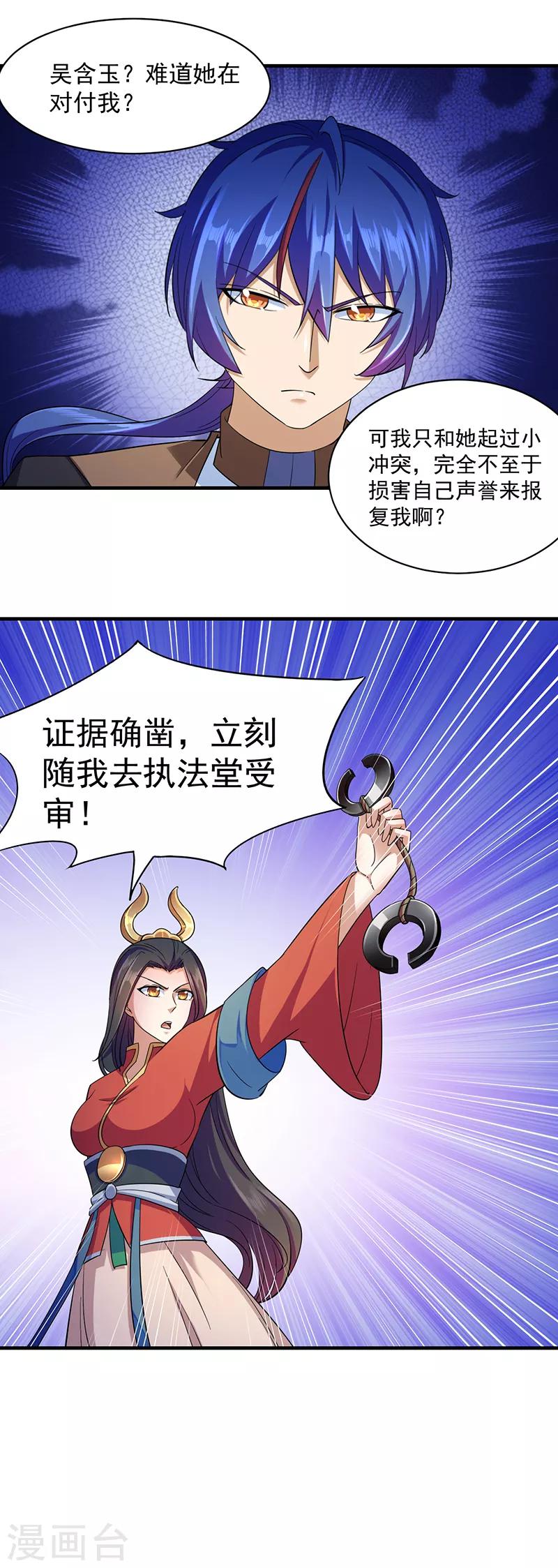 《武道独尊》漫画最新章节第84话 诬陷免费下拉式在线观看章节第【7】张图片