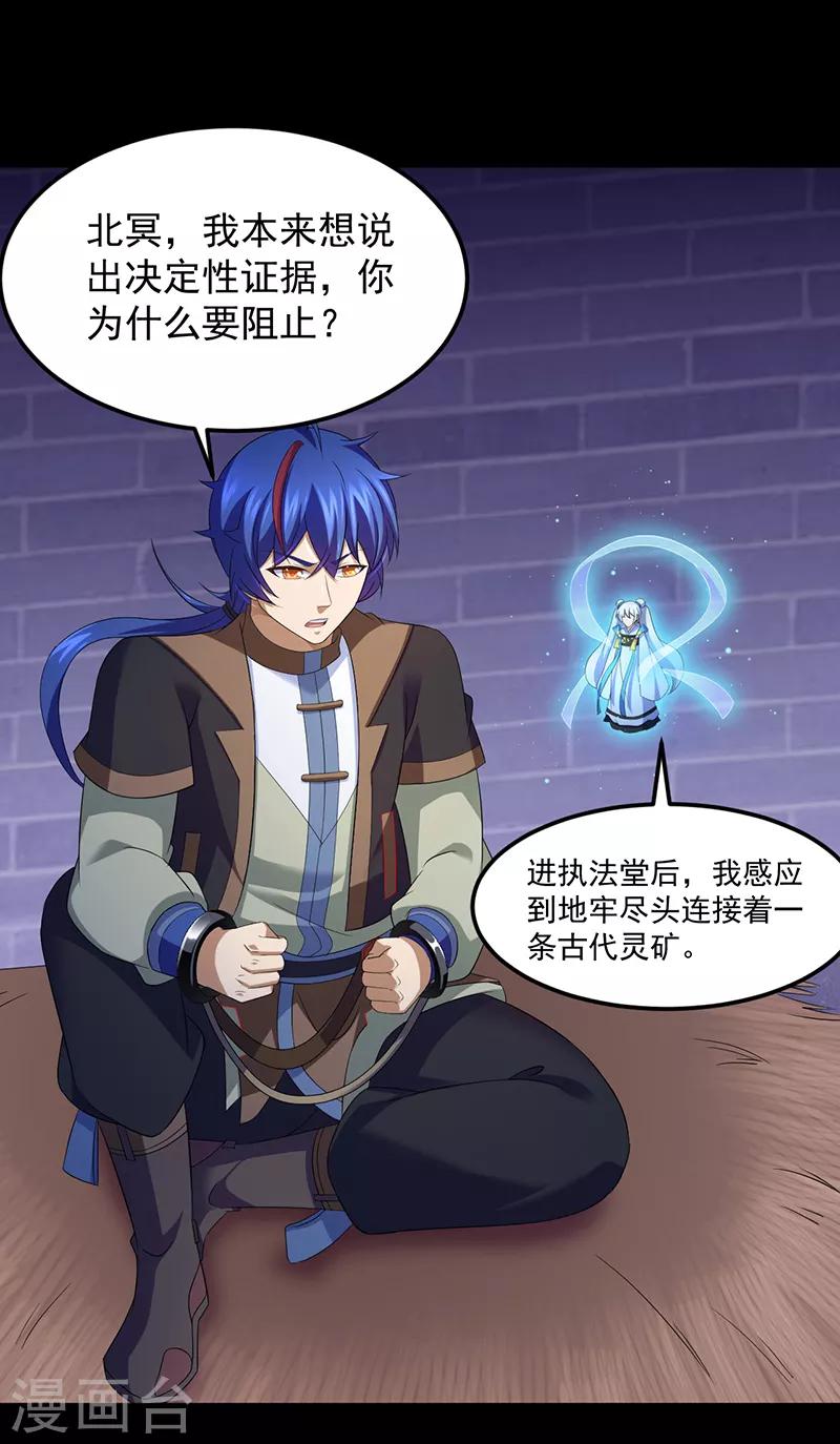 《武道独尊》漫画最新章节第85话 古代灵矿免费下拉式在线观看章节第【7】张图片