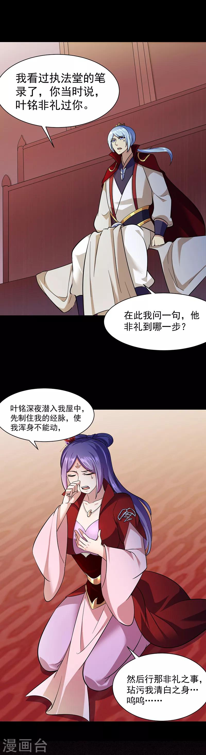 《武道独尊》漫画最新章节第87话 冤案再审免费下拉式在线观看章节第【13】张图片