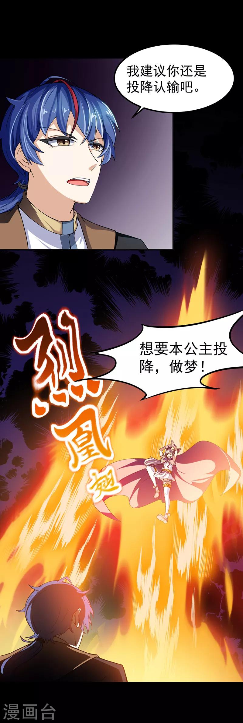 《武道独尊》漫画最新章节第10话 死穴？！免费下拉式在线观看章节第【20】张图片