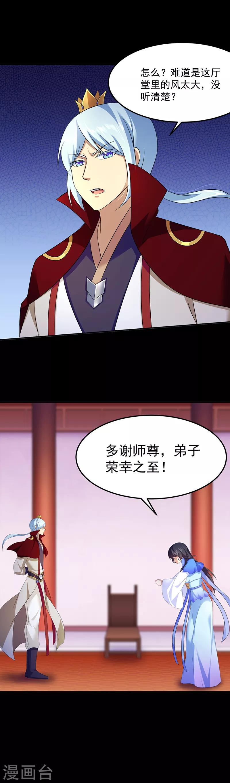 《武道独尊》漫画最新章节第88话 拜师免费下拉式在线观看章节第【16】张图片