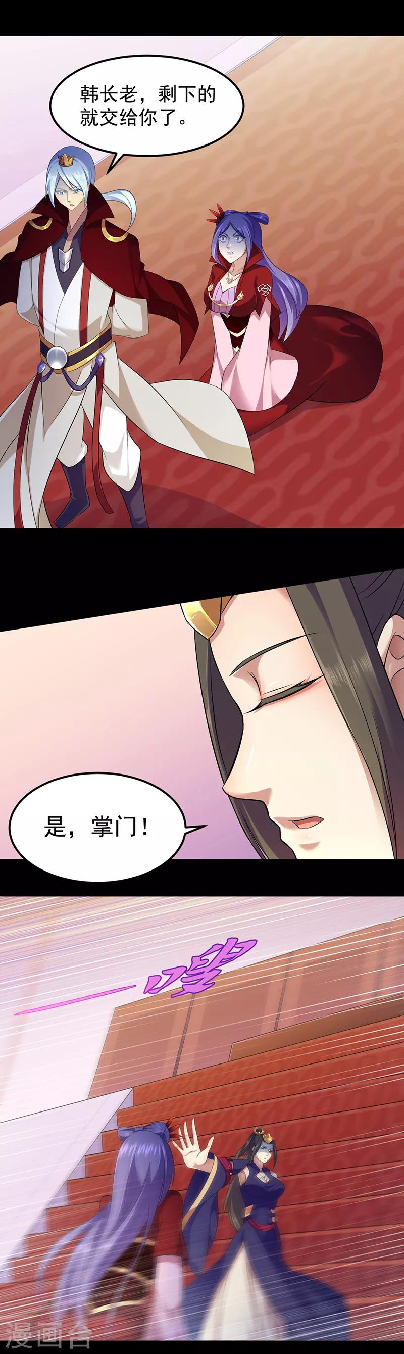 《武道独尊》漫画最新章节第88话 拜师免费下拉式在线观看章节第【2】张图片