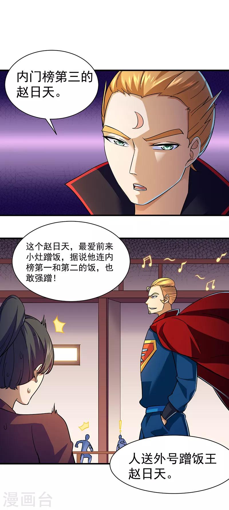 《武道独尊》漫画最新章节第90话 灵河秘境免费下拉式在线观看章节第【10】张图片